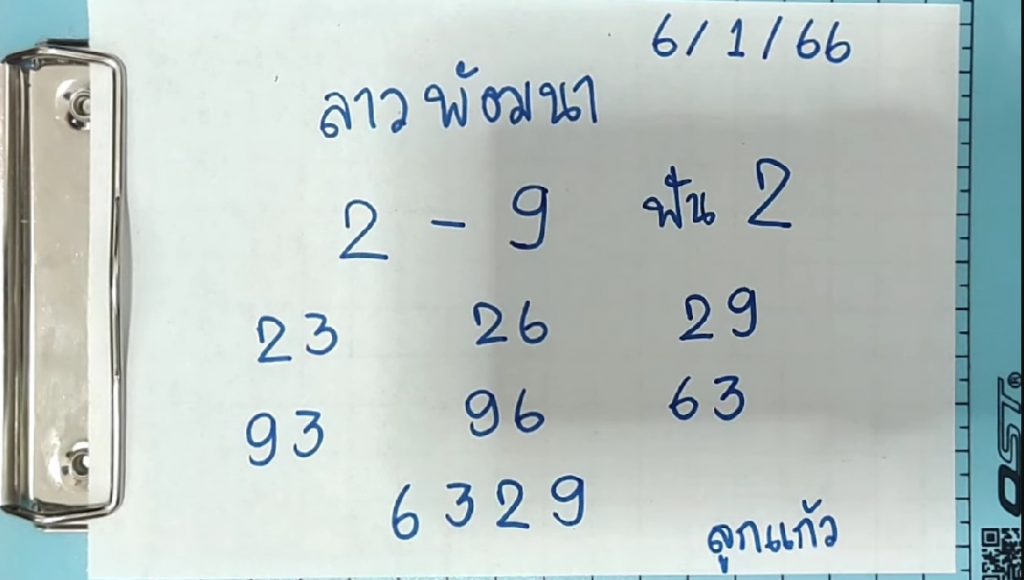 -ลูกแก้วพาปัง-6-1-66