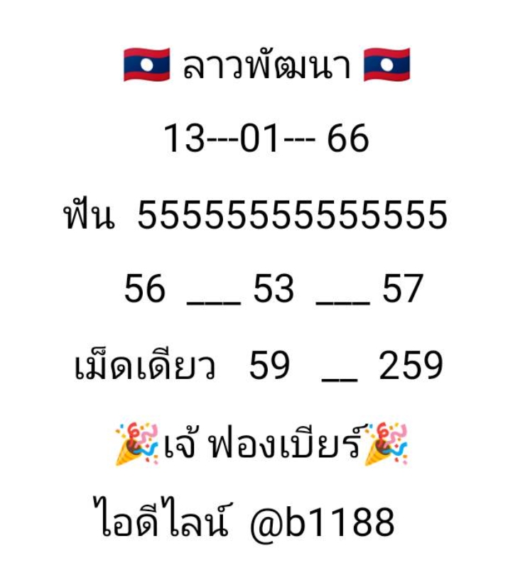 -เจ๊ฟองเบียร์-13-1-66