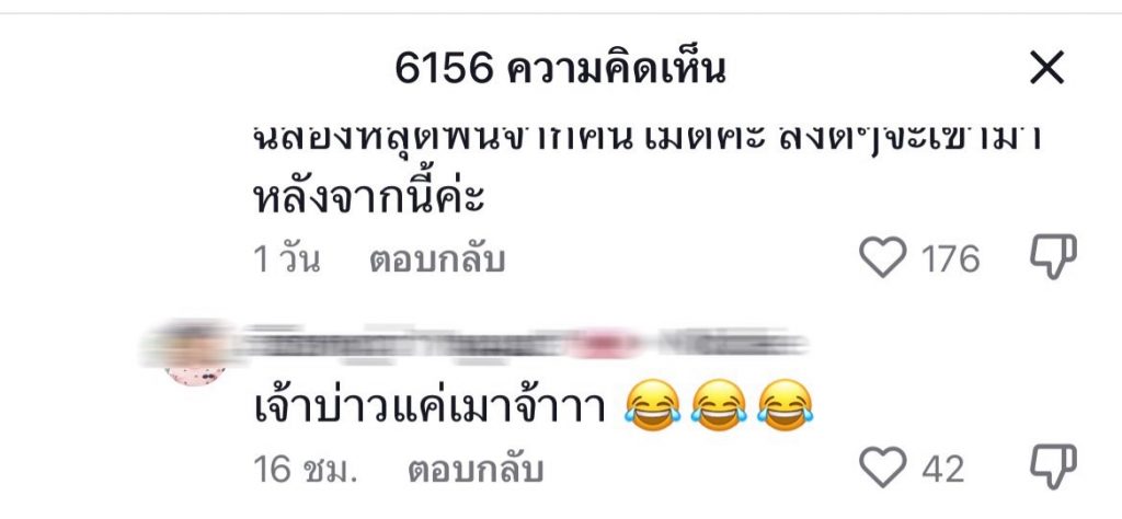 เม้นต์