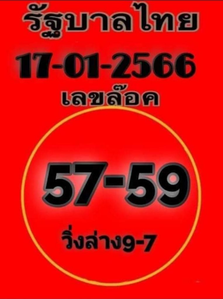 เลขล็อค-17-1-66