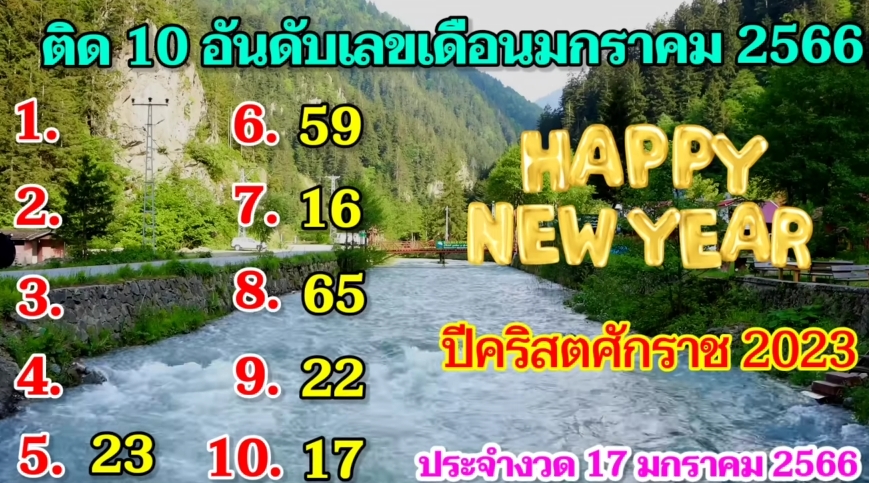 เลขเด็ดขายดี-17-1-66-5