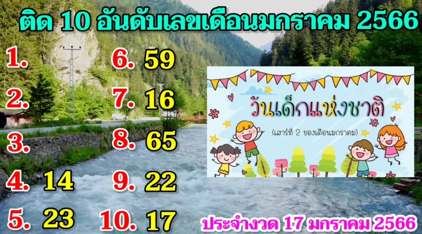 เลขเด็ดขายดี-17-1-66-6