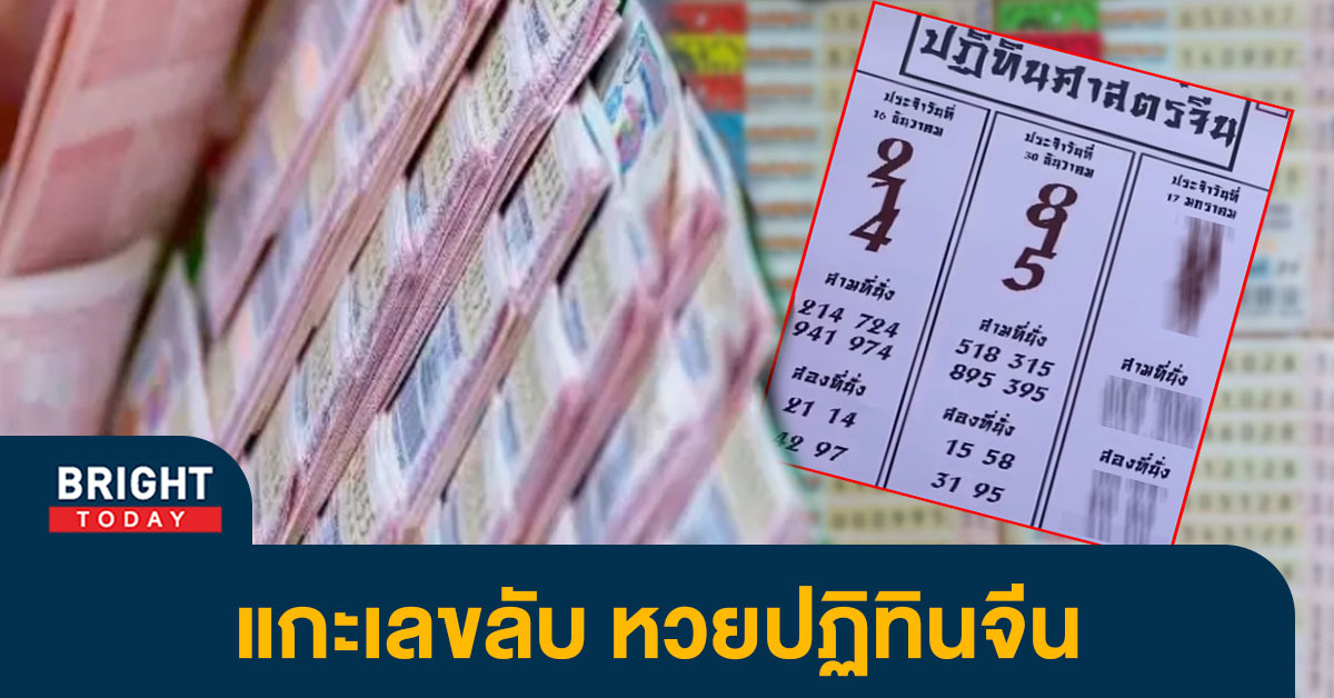 -ปฏิทินศาสตร์จีน-17-1-66-1