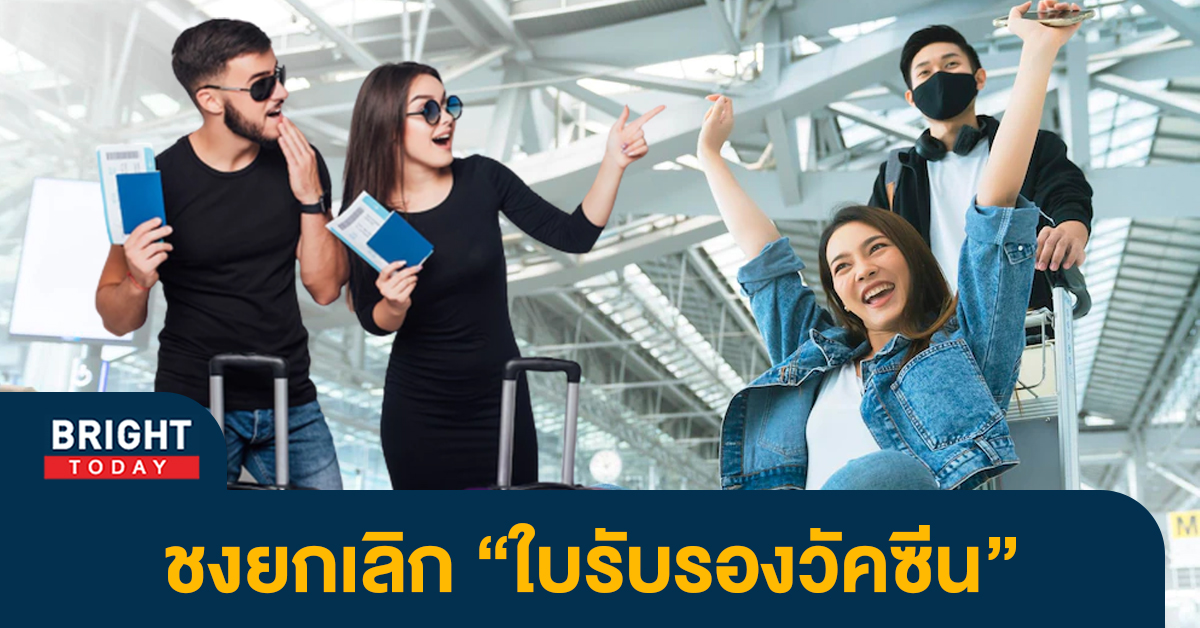 ใบรับรองวัคซีน