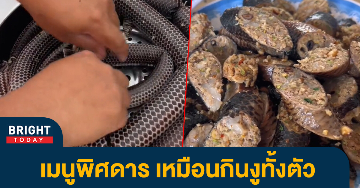 ไส้กรอกงู