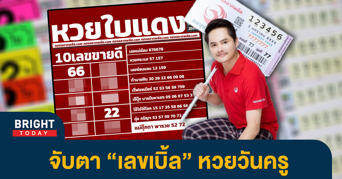 กองสลากพลัส จัดอันดับ 10 เลขขายดี หวยงวดนี้ 17 1 66 ติด “เลขเบิ้ล” เพียบ!