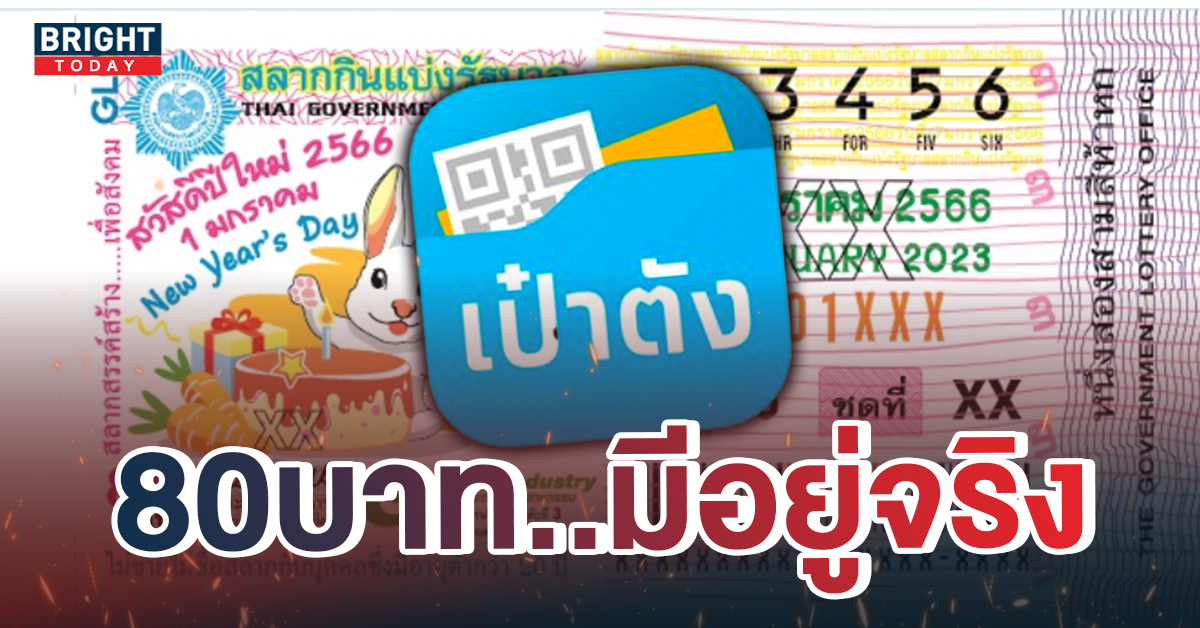 ปรับแผนใหม่! สลากดิจิทัล 35 ล้านใบ เพิ่มจาก16ล้านใบ ชี้ สลาก80บาท “มีอยู่จริง”