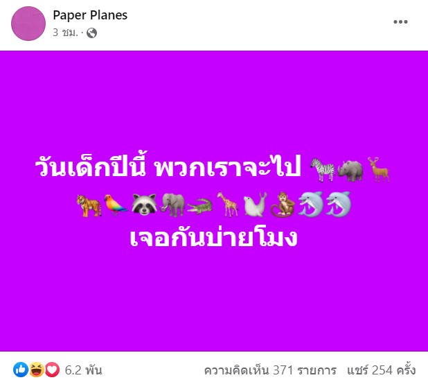 Paper-Planes