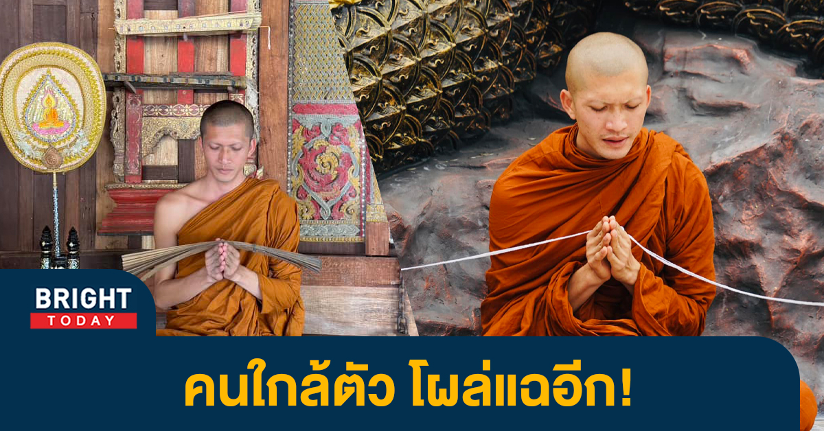 วีรกรรมโผล่อีก! อดีตพระแฉต่อ ตอนบวช ครูบาไก่ เคยเรียกไปนวด 2 ต่อ 2 ในกุฏิ