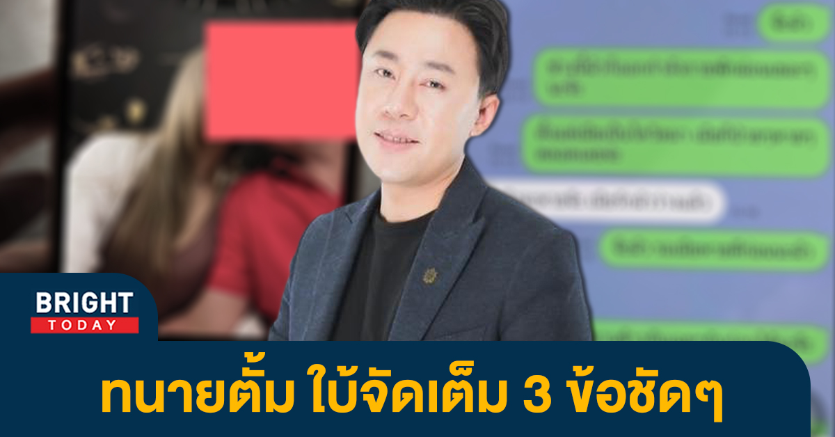 ทนายตั้ม ใบ้ชัด! รองอดีตนายกรัฐมนตรี เกี่ยวข้องกระทรวงมหาดไทย – ชอบตีกอล์ฟ