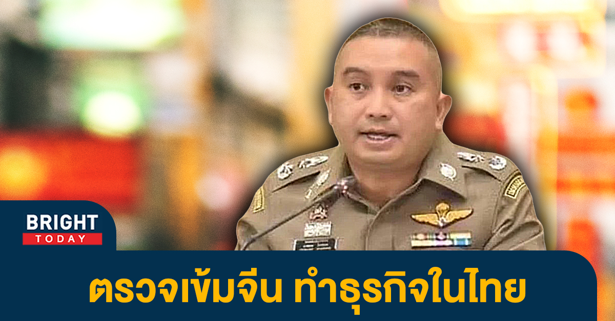 ตร.เตรียมลงพื้นที่ ‘เยาวราช’ หลังมีชาวจีนถือวีซ่านักท่องเที่ยว มาทำธุรกิจในไทย