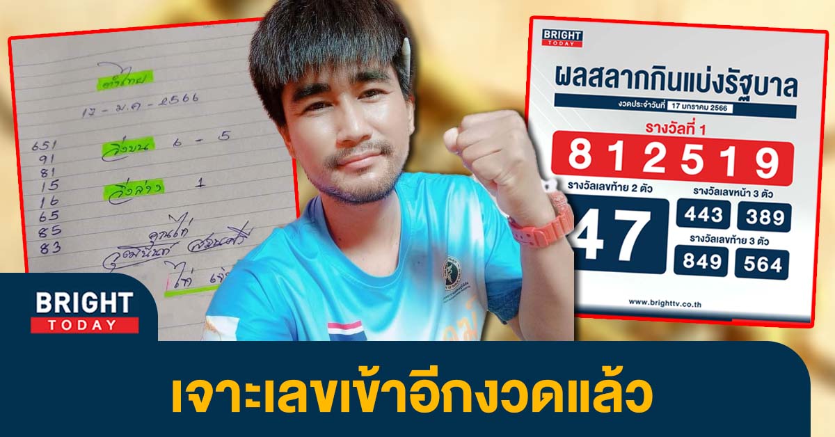 คนปังอยู่นี่ เลขเด็ด ไก่เจ้าพายุ 17 1 66 เข้าตรงๆ เลขท้ายสองตัว