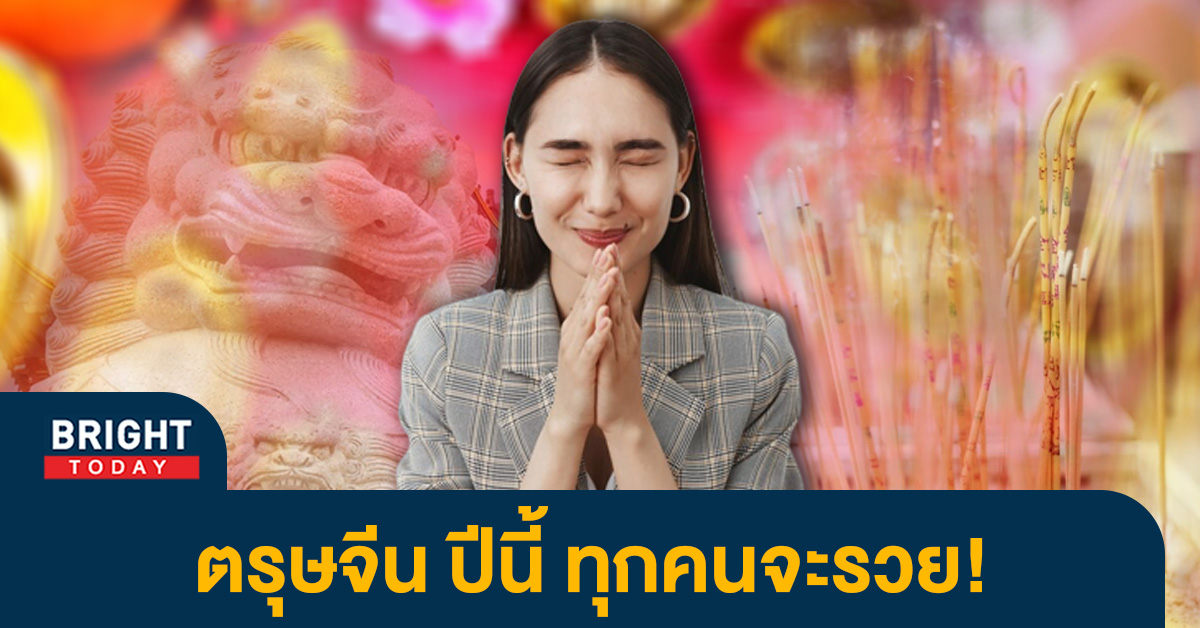 หวยวันตรุษจีน 2566 เลขเด็ด หวยงวดนี้ 17 1 66 รีบซื้อก่อนหมดแผง