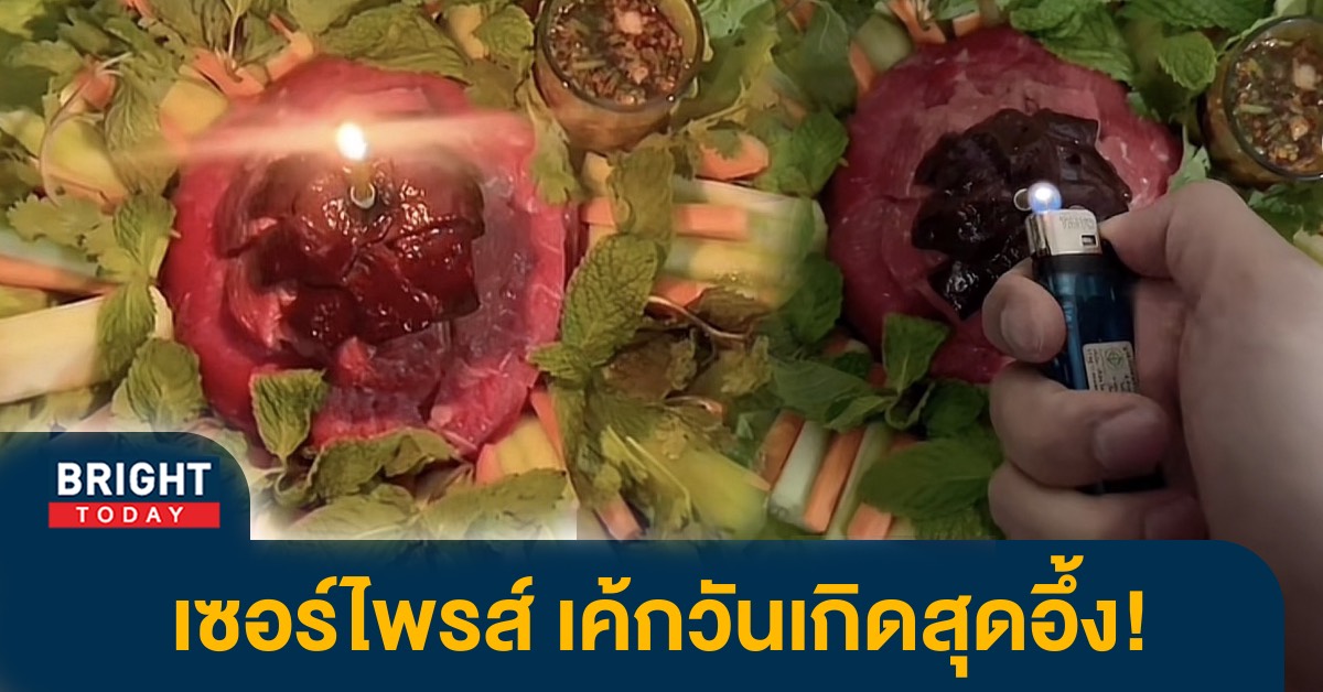 โซเชียลแชร์! สาวเซอร์ไพรส์เค้กแปลกให้แฟน ทำชาวเน็ตประทับใจ