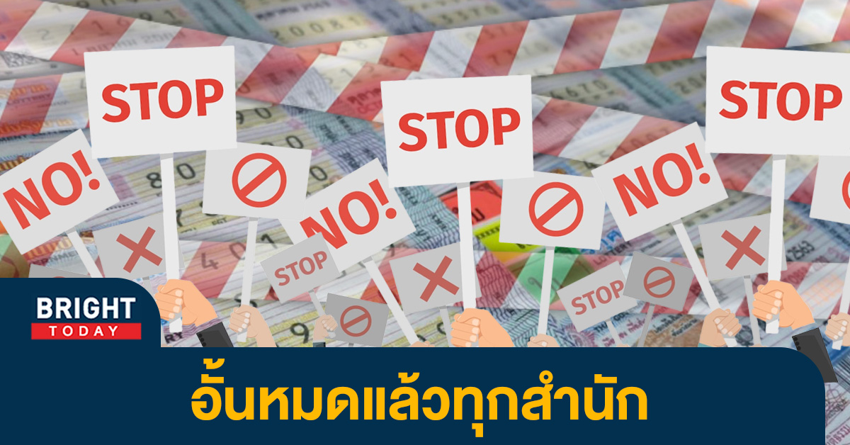 อั้นสะบัด 59 – 95 เจ้ามือไม่รับแทง รวม เลขอั้น หวยงวดนี้ 17 1 66