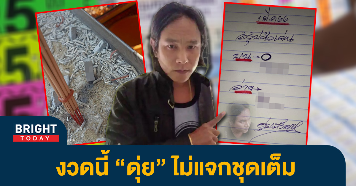 เลขเด็ด ดุ่ย ภรัญฯ หวยงวดนี้ 1 3 66 ชุดสรุปตัวเด่น - เลขธูป หวยรัฐบาล