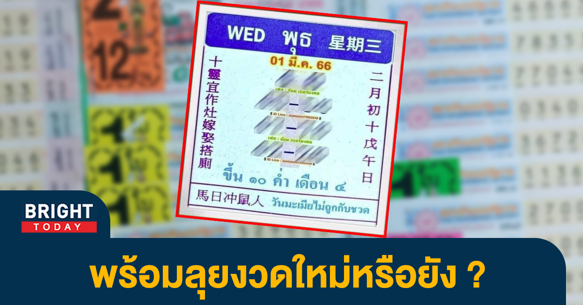 เลขเด็ด หวยปฏิทินจีน 1 3 66 แจกเน้นๆชุดใหญ่เลขเด่น เลขสองตัว