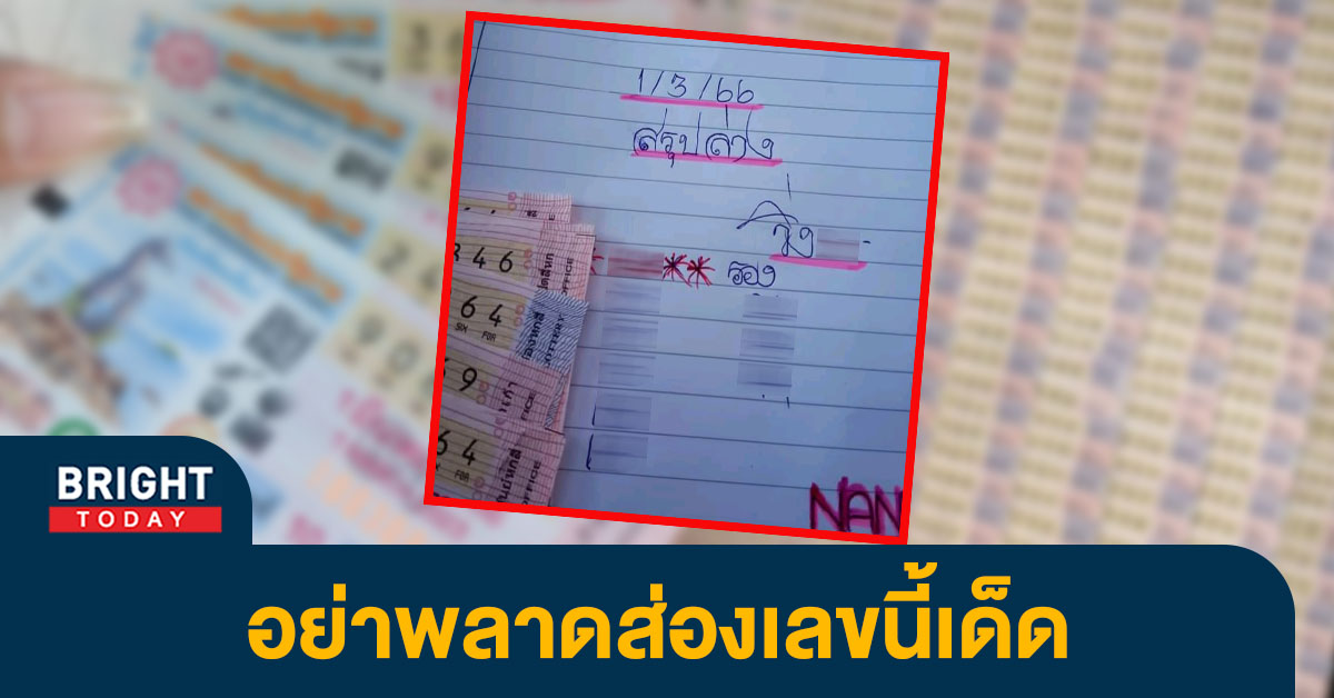 เลขเด็ดงวดนี้ หวยแอดนัน 1 มี.ค.66 วิ่ง 6 ยาวๆลุ้นรวย หวยงวดนี้