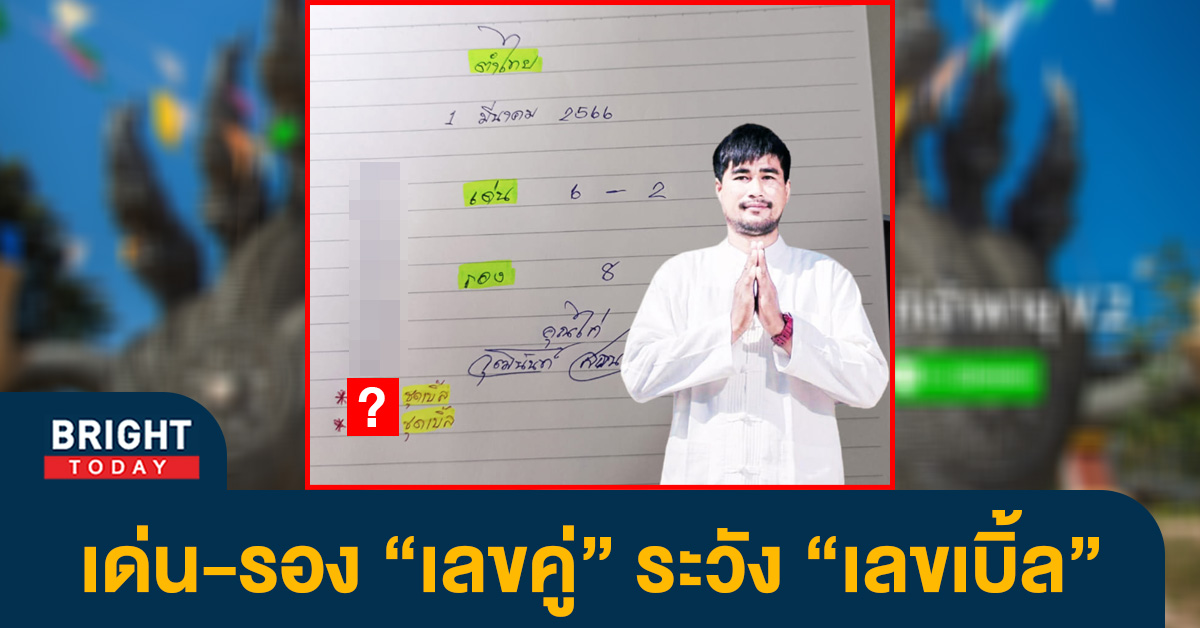 ไก่เจ้าพายุ ปล่อยเลขเด็ด 1 3 66 หวยรัฐบาล งวดนี้จำง่าย เด่น 6 รอง 8