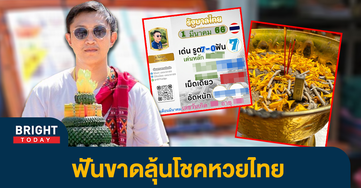 เลขเด็ด อ.ไม้เอก เลขนาคา หวยรัฐบาลไทย 1 3 66 สู้ สลากสัญจร จ.ชุมพร