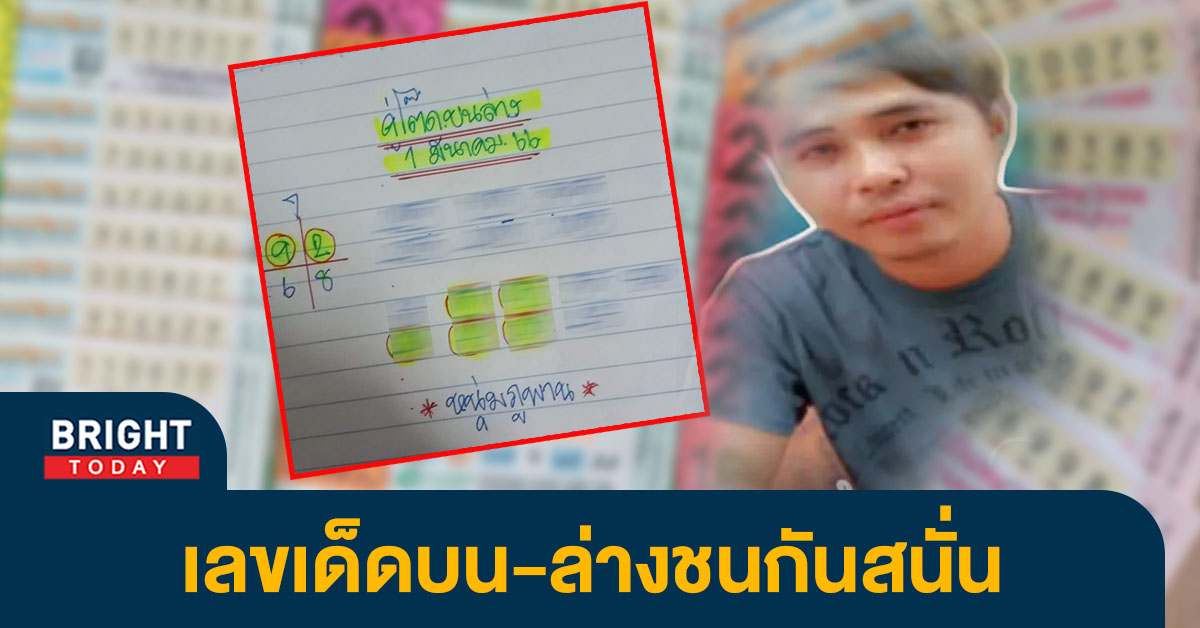 เลขเด็ด หนุ่มภูพาน หวยงวดนี้ 1 มี.ค.66 แจกเลขเน้นบน-ล่าง เด่น 2 - 9