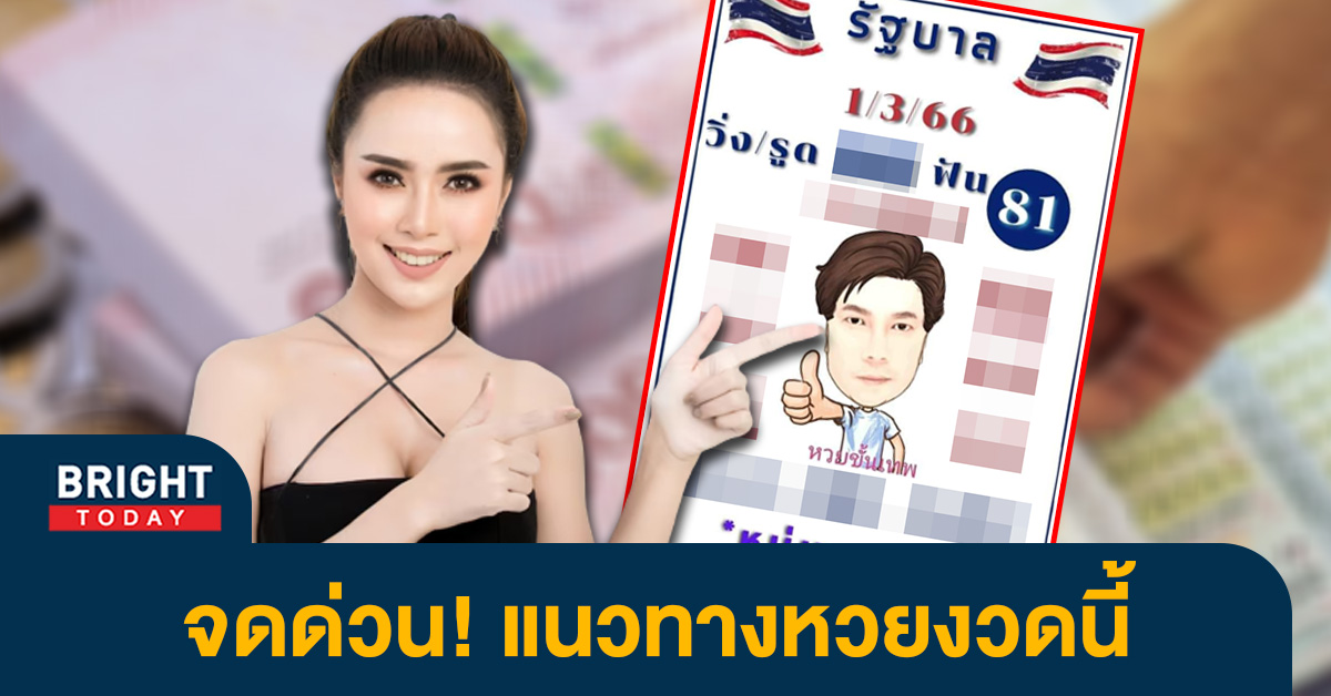 หวยงวดนี้ 1 3 66 หนุ่มเหนือ หวยขั้นเทพ เน้นอัดหนัก 1 - 2 หวยรัฐบาล