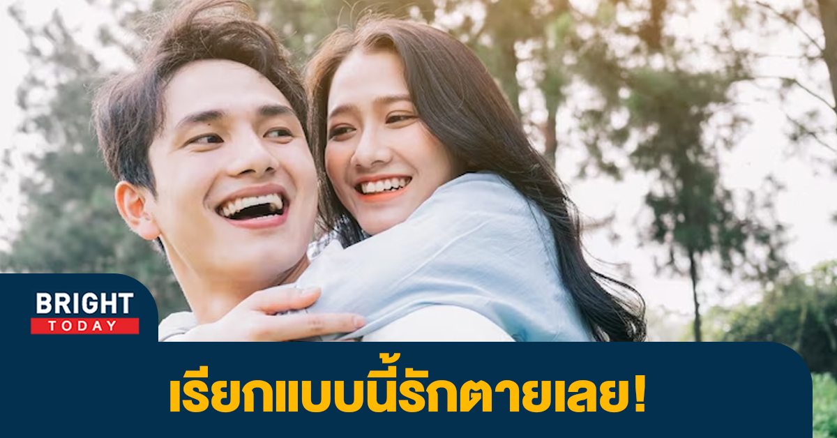 ไอต้าวน้องหมา รู้ป่าวเรียกชื่อแฟนด้วยสัตว์ ช่วยให้ความรักยาวนานขึ้น!