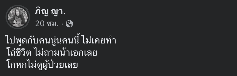 คุณแสตมป์โพสต์