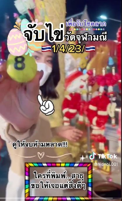 นิดหน่อยพารวย-1-4-66-เลขเด็ด-5