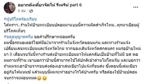 ป้ายทะเบียนปลอม-3