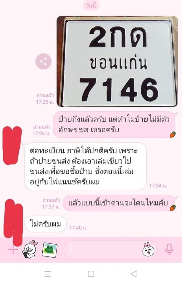 ป้ายทะเบียนปลอม