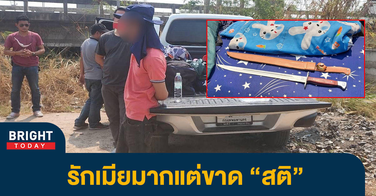 ผัวโหดฆ่าเมีย