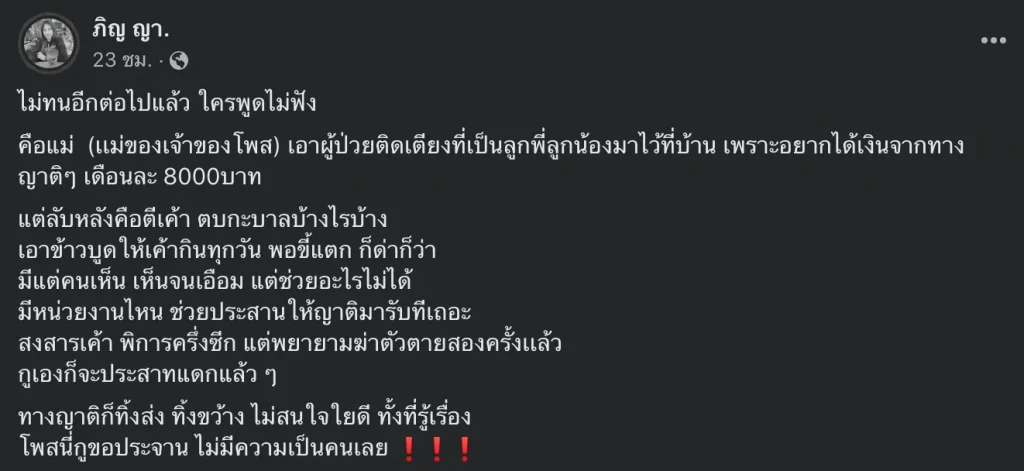 ผู้ป่วยติดเตียง4