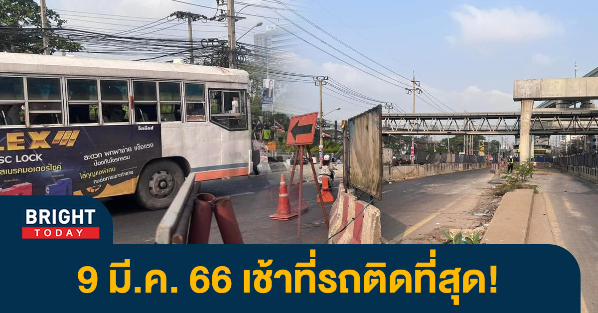 รถติดแจ้งวัฒนะ