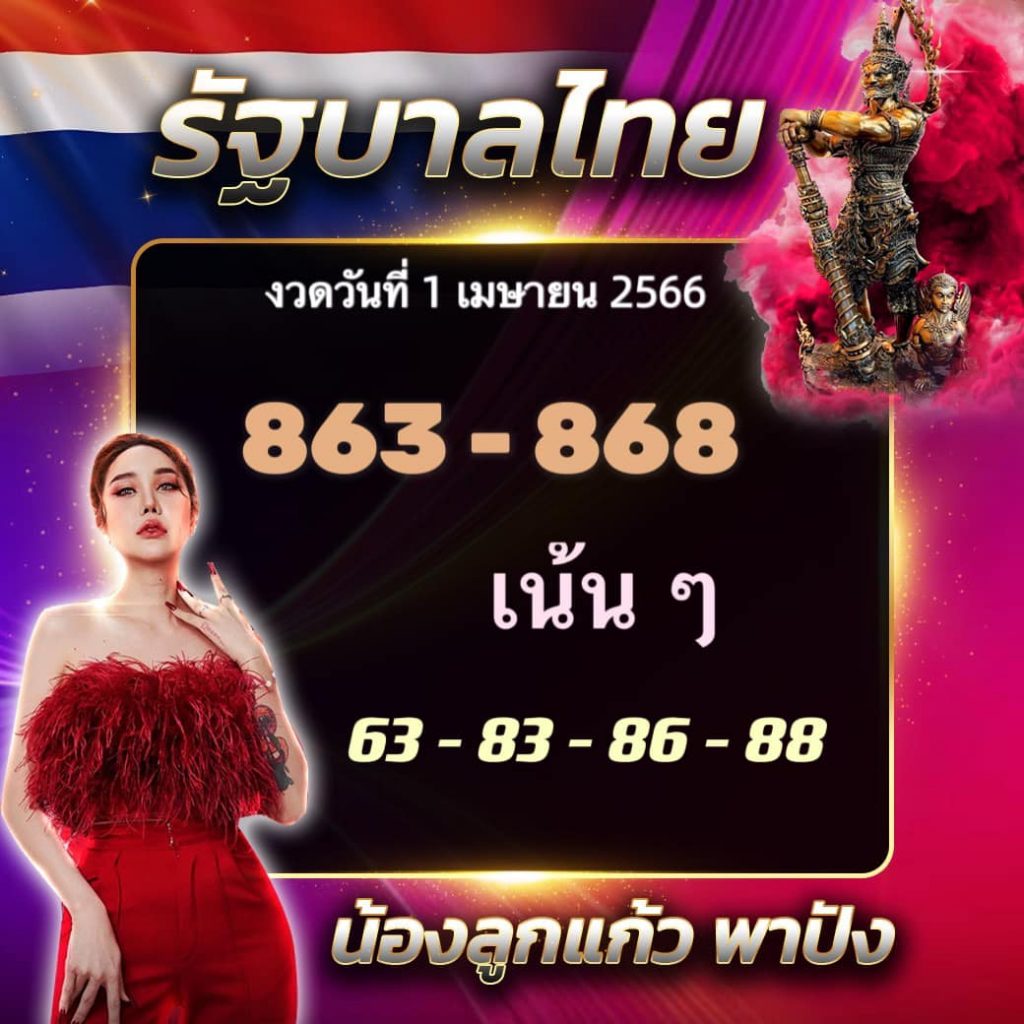 ลูกแก้วพาปัง-1-4-66