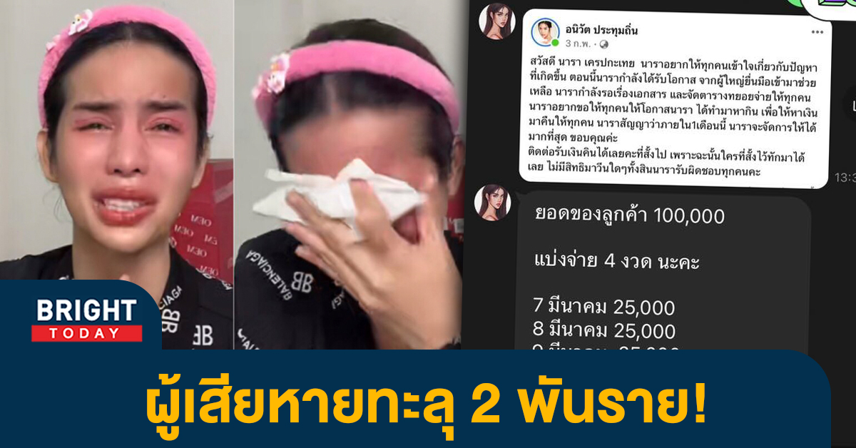 หน้าปกไบรท์-กล่องสุ่มนารา