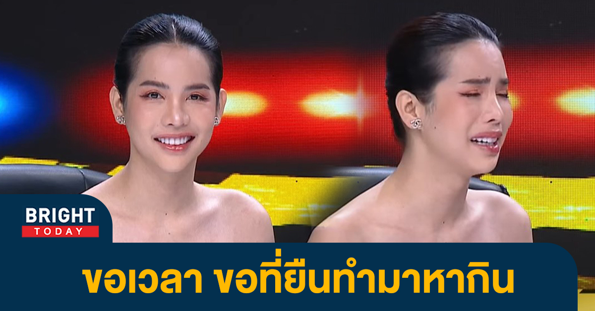 หน้าปกไบรท์-นารา-เปิดใจ