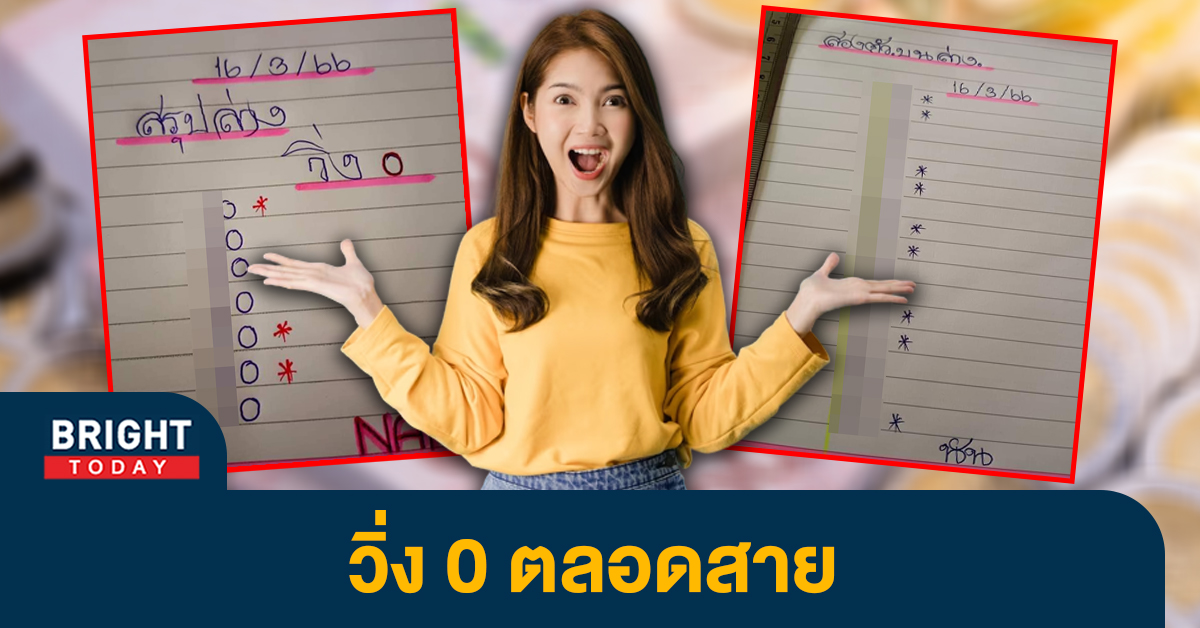 หวยงวดนี้-16-3-66-แอดนัน-หวยรัฐบาลไทย-2