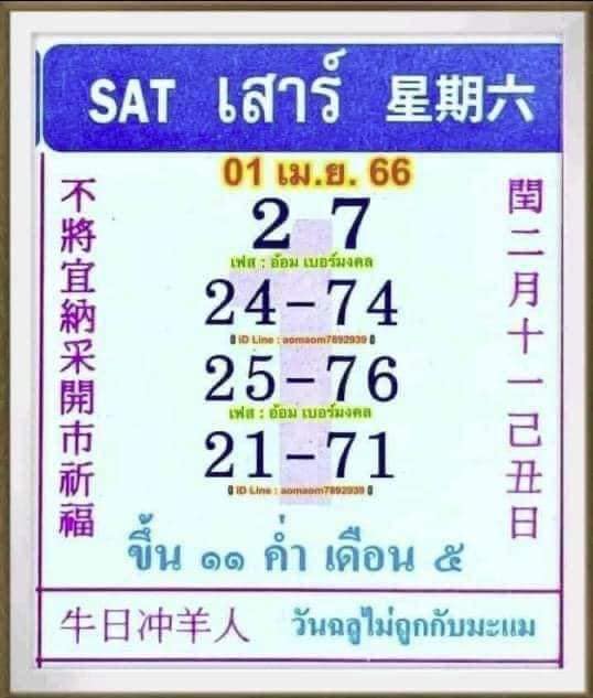 หวยปฏิทินจีน-1-4-66