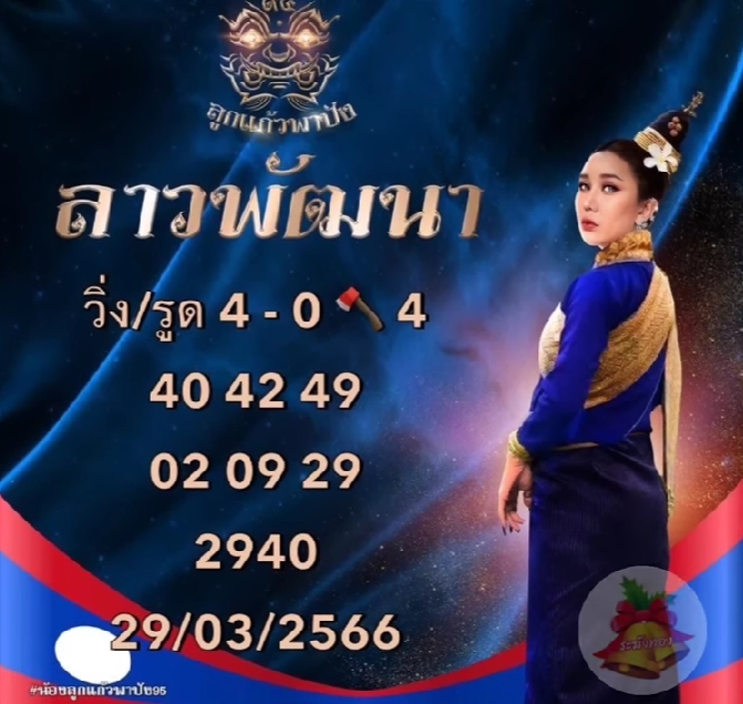 -ลูกแก้วพาปัง-29-3-66