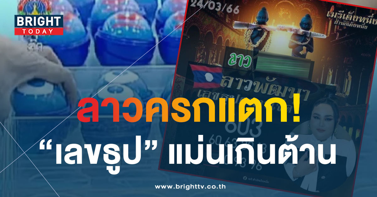 หวยลาว-เมรี-สำนักเต็งหนึ่ง-1