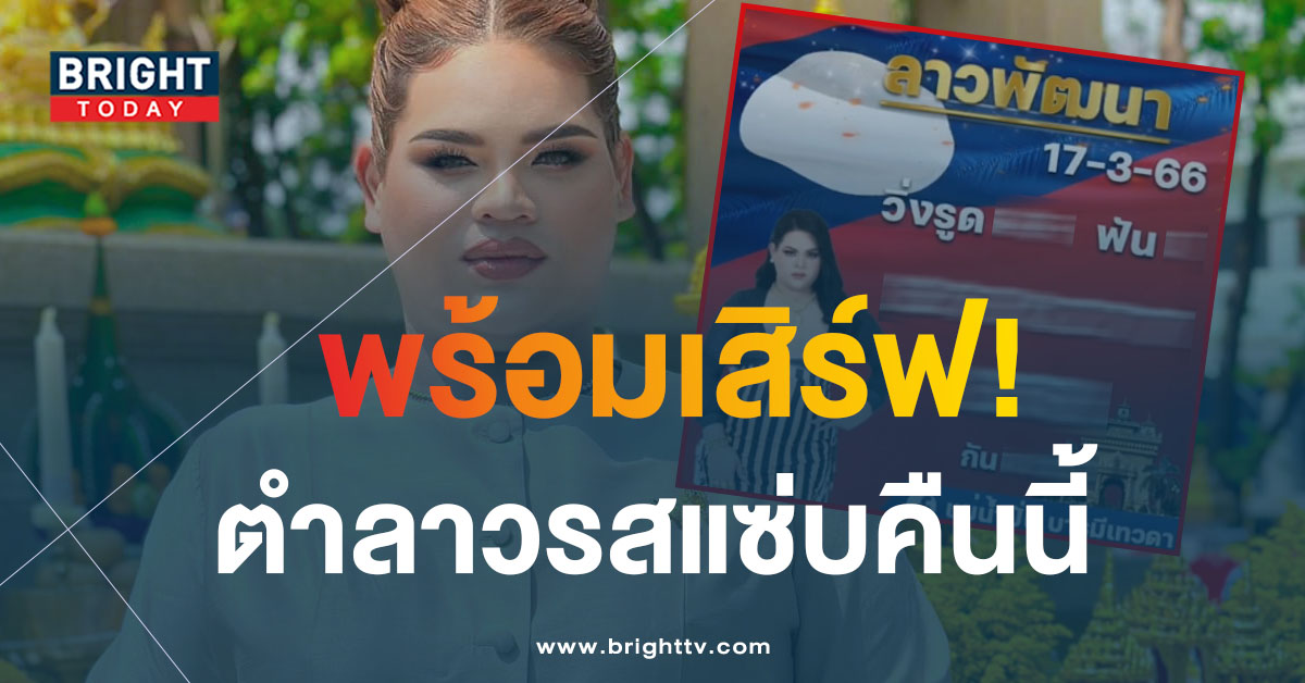 หวยลาว-แม่น้ำปั่น-17-3-66-6