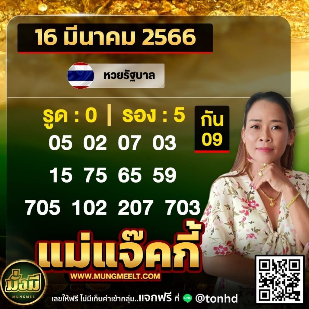 -แม่แจ็คกี้-16-3-66