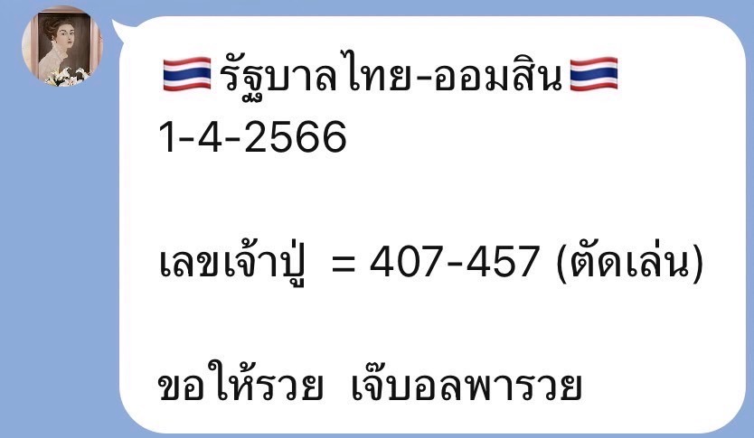 เจ๊บอลพารวย-1-4-66-2-1