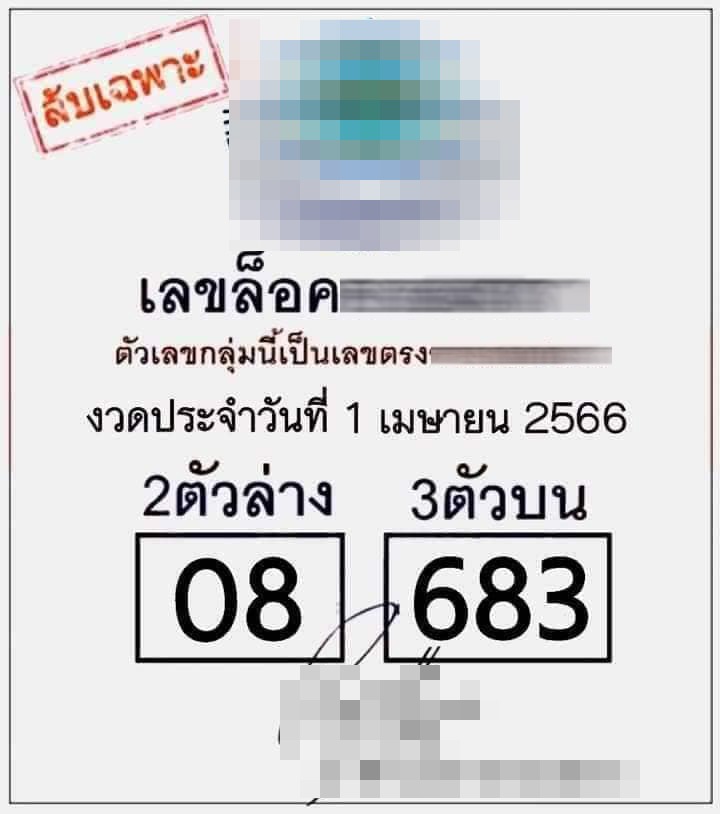 -1-4-66-หวยรัฐบาล-2