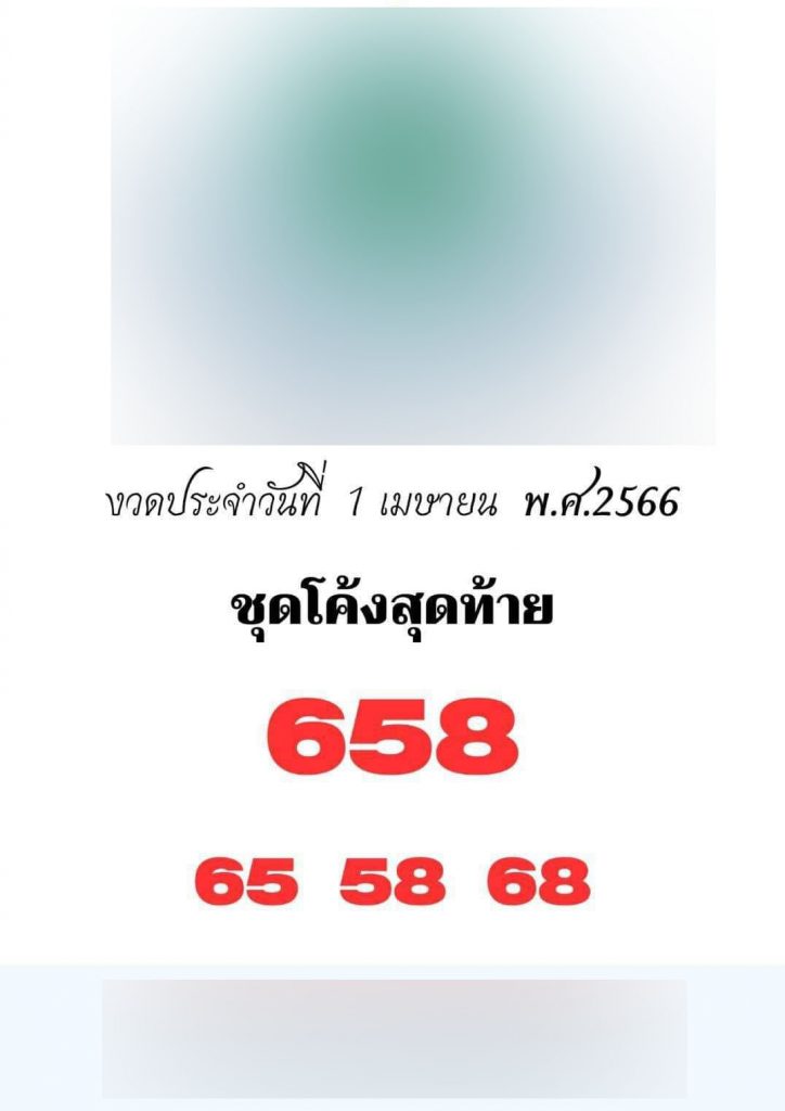 เลขล็อค-หวยงวดนี้-1-4-66-3