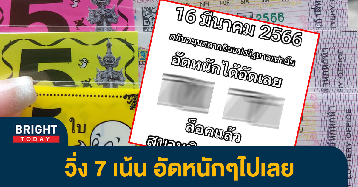 เลขล็อค-16-3-66-1