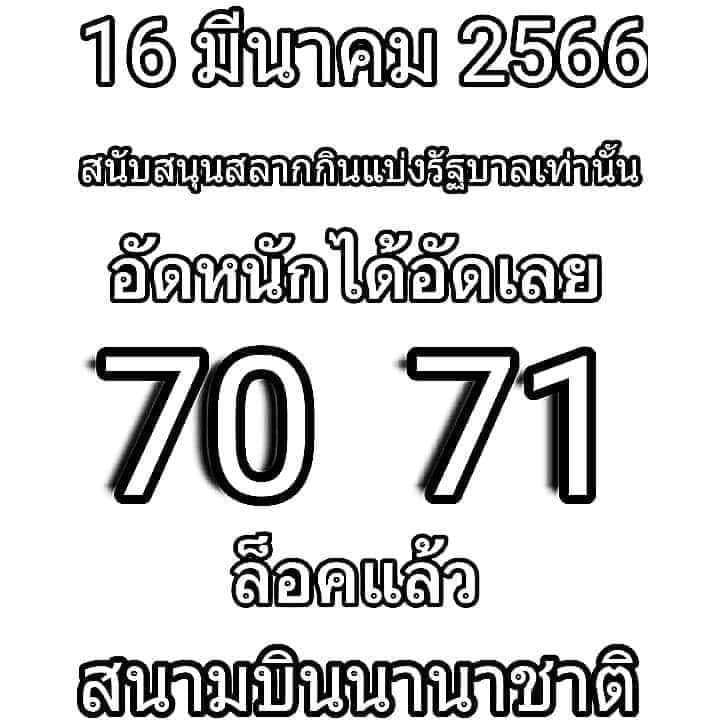 เลขล็อค-16-3-66