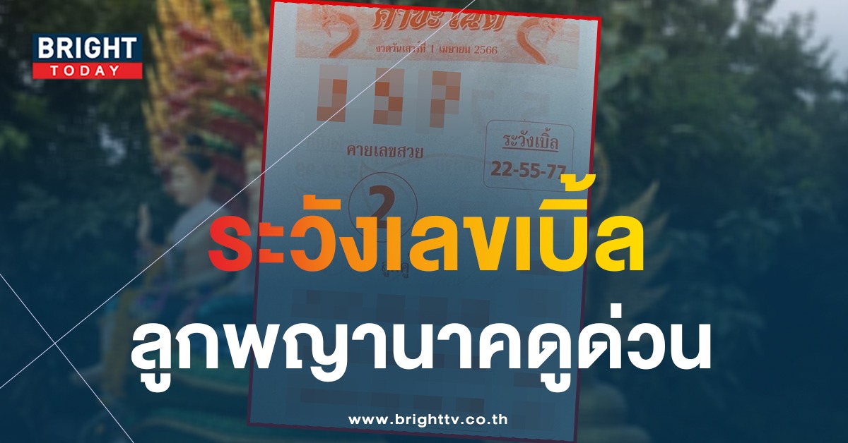 เลขเด็ด-คำชะโนด-หวยรัฐบาล-1-4-66-1