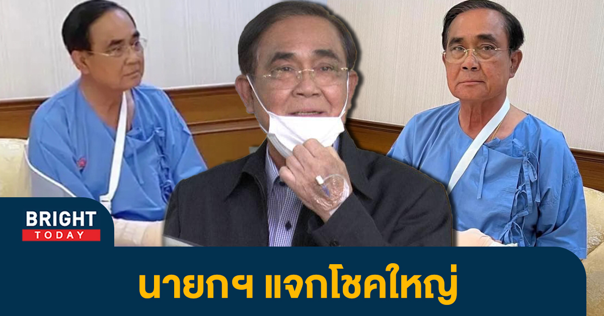 เลขเด็ด-นายกมือบวม-หวยไทย-16-3-66-หวยประยุทธ์-3